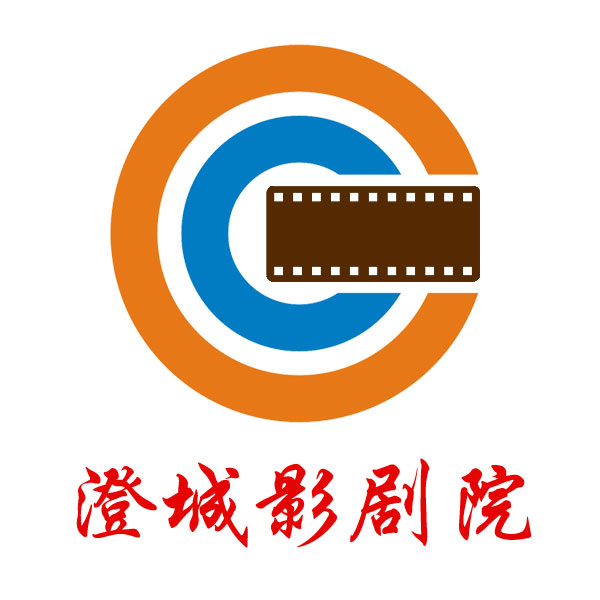 澄城影剧院电影排期