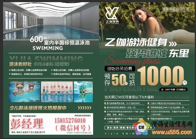 乙伽游泳健身
