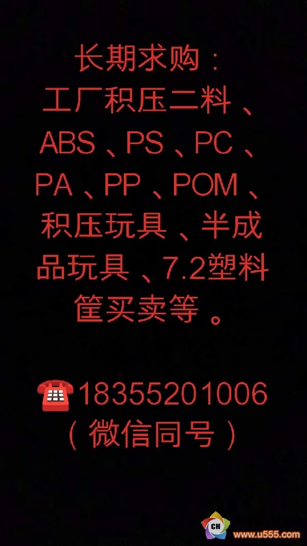 废旧物资回收，废塑料，各类废品